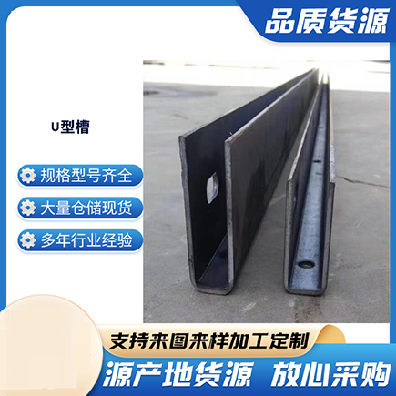 城关上海市U型槽钢